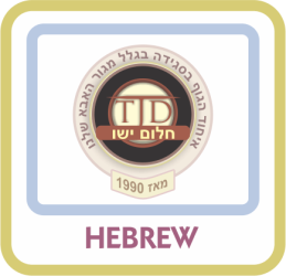 HEBREW
